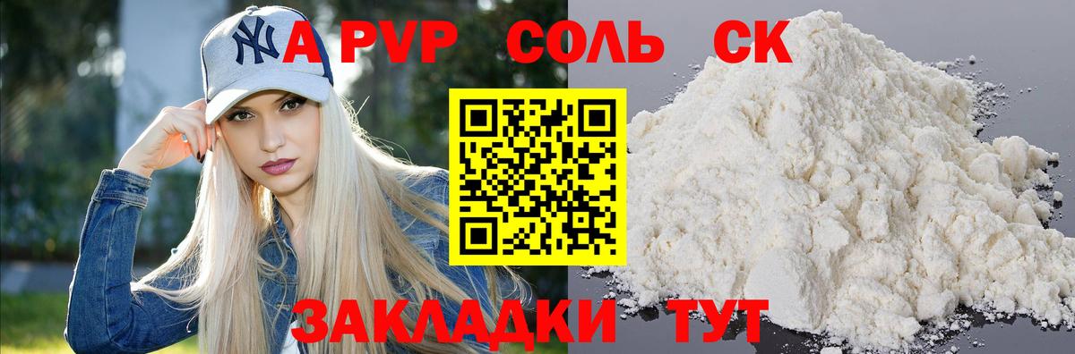A-PVP Crystall Сунжа