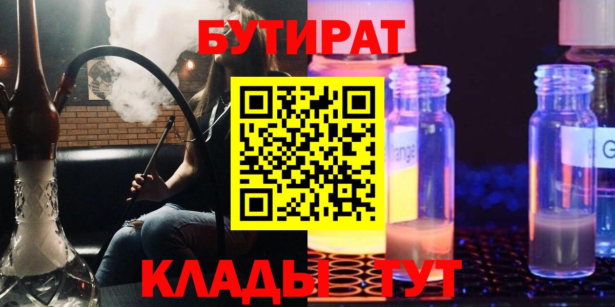 Сунжа  БУТИРАТ жидкий экстази  Бутират  Вход с VPN 