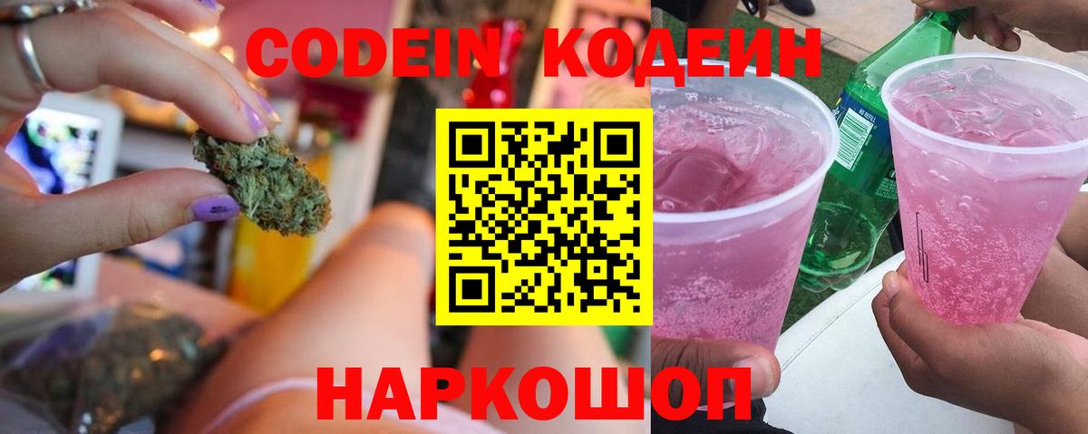 Кодеин напиток Lean (лин)  купить наркотик  Сунжа  Вход с VPN 