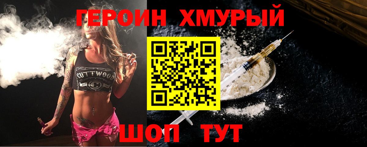 Героин VHQ  Вход с VPN  Сунжа 